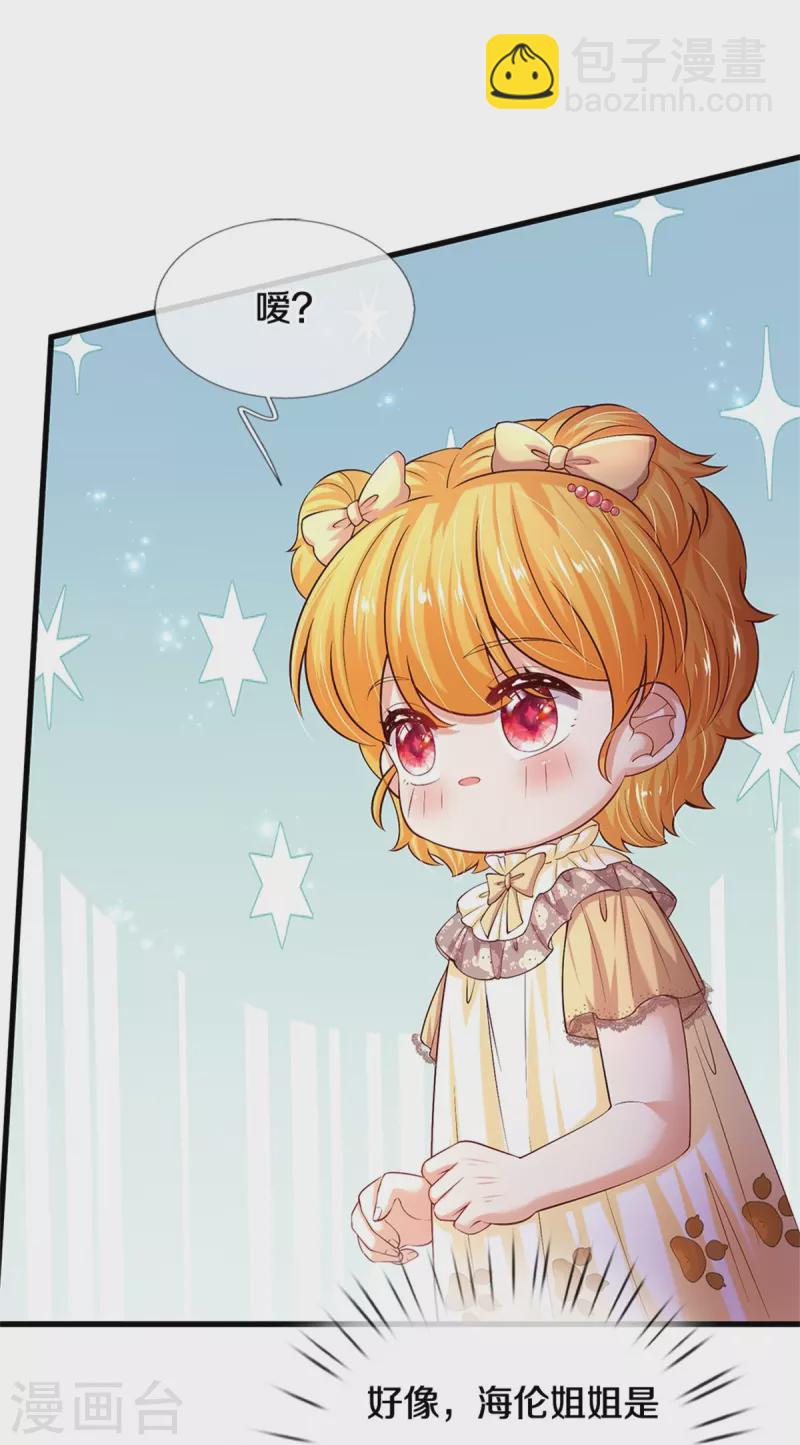🍟某天成为王的女儿 第518话 那我走？ 第11页