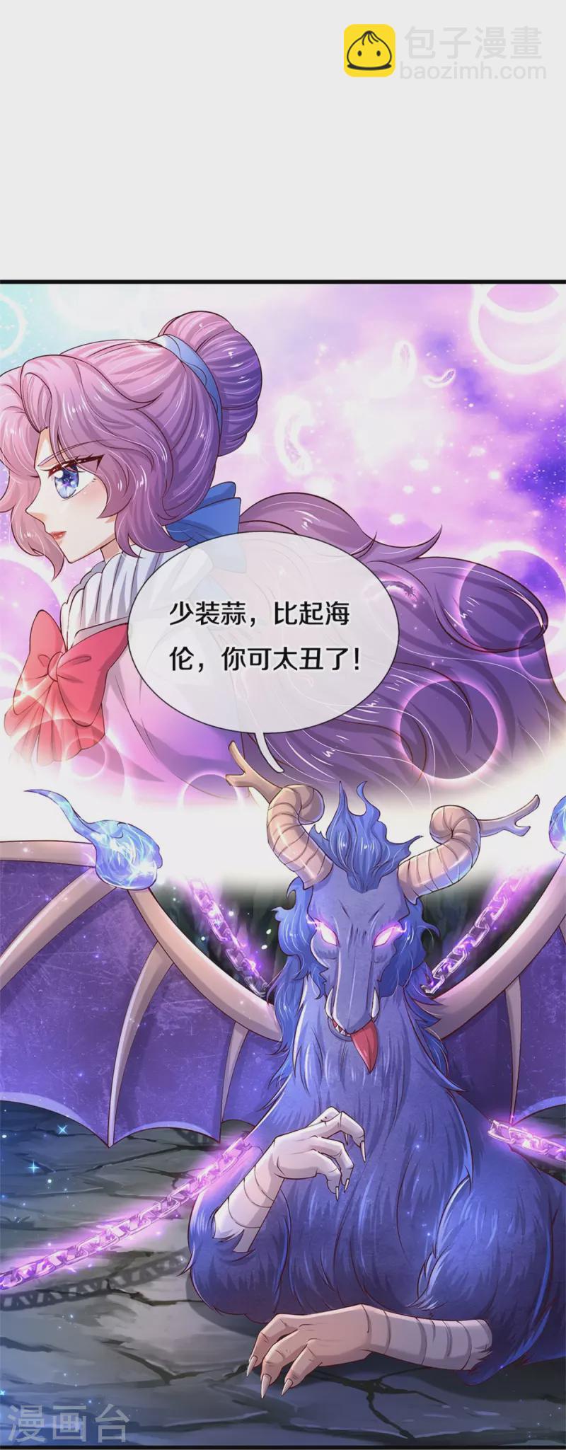 🍟某天成为王的女儿 第518话 那我走？ 第14页