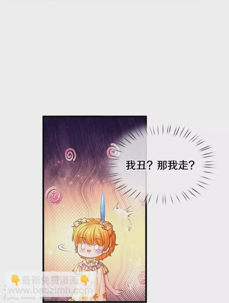 🍟某天成为王的女儿 第518话 那我走？ 第15页
