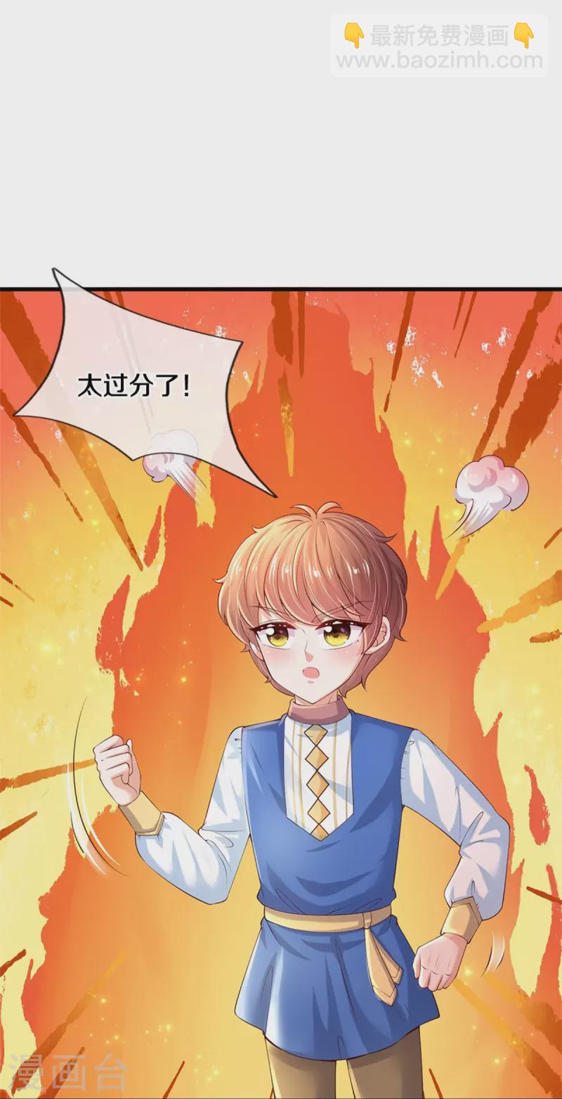 🍟某天成为王的女儿 第518话 那我走？ 第16页