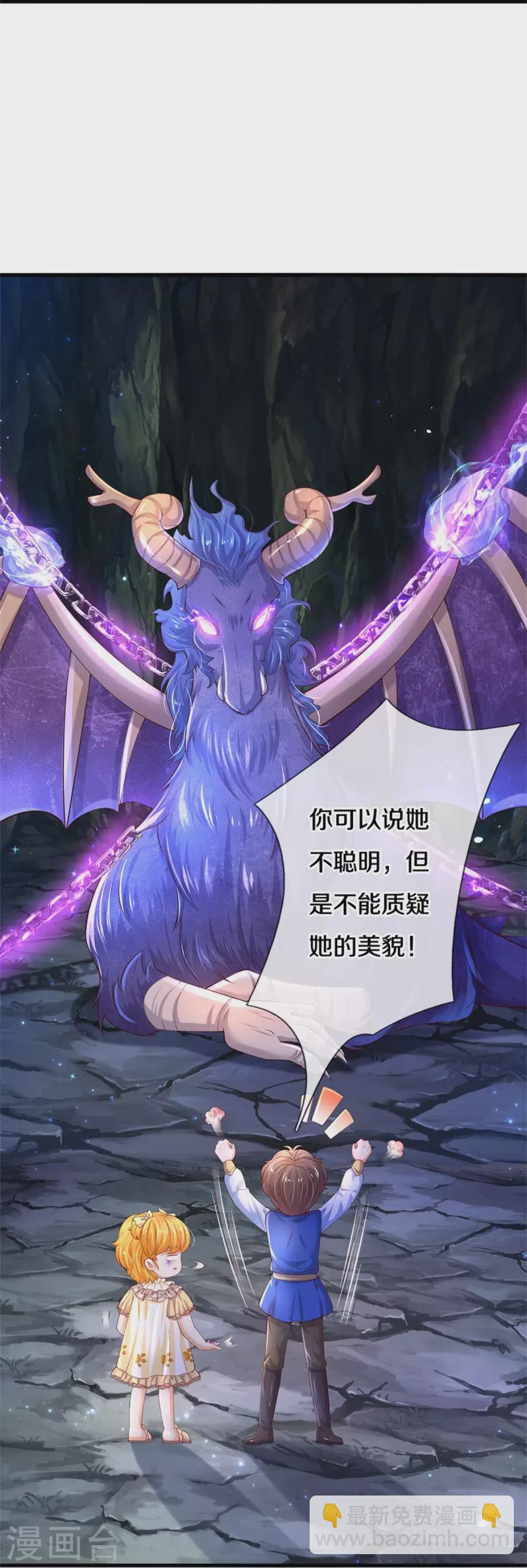 🍟某天成为王的女儿 第518话 那我走？ 第17页