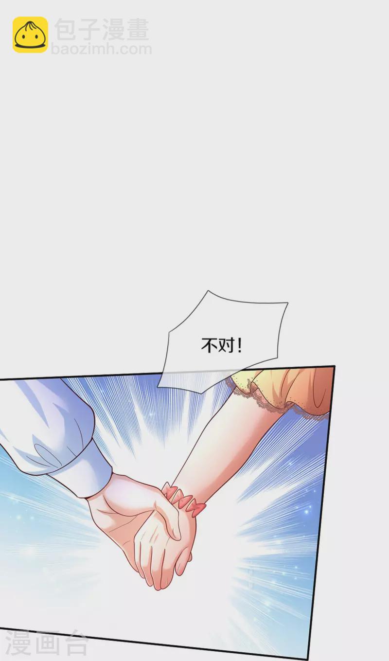 🍟某天成为王的女儿 第518话 那我走？ 第20页