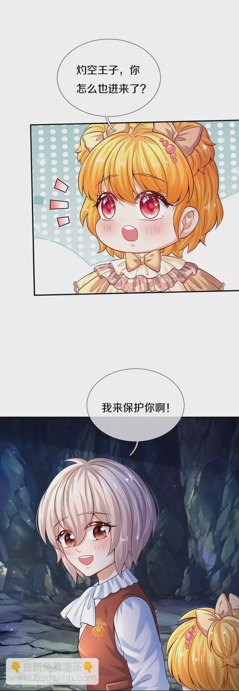 🍟某天成为王的女儿 第518话 那我走？ 第22页