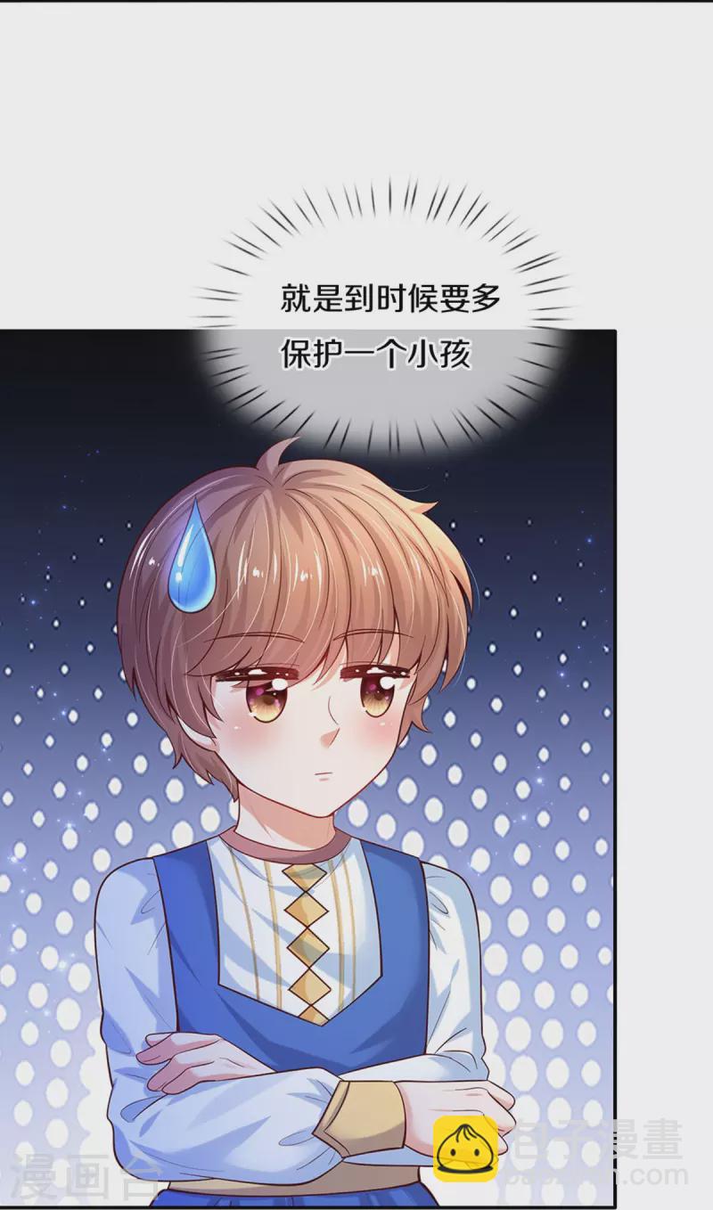 🍟某天成为王的女儿 第518话 那我走？ 第23页