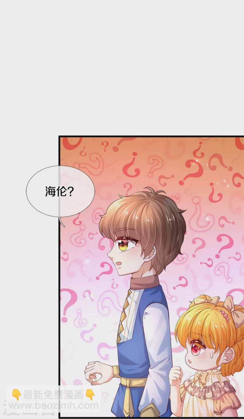 🍟某天成为王的女儿 第518话 那我走？ 第5页