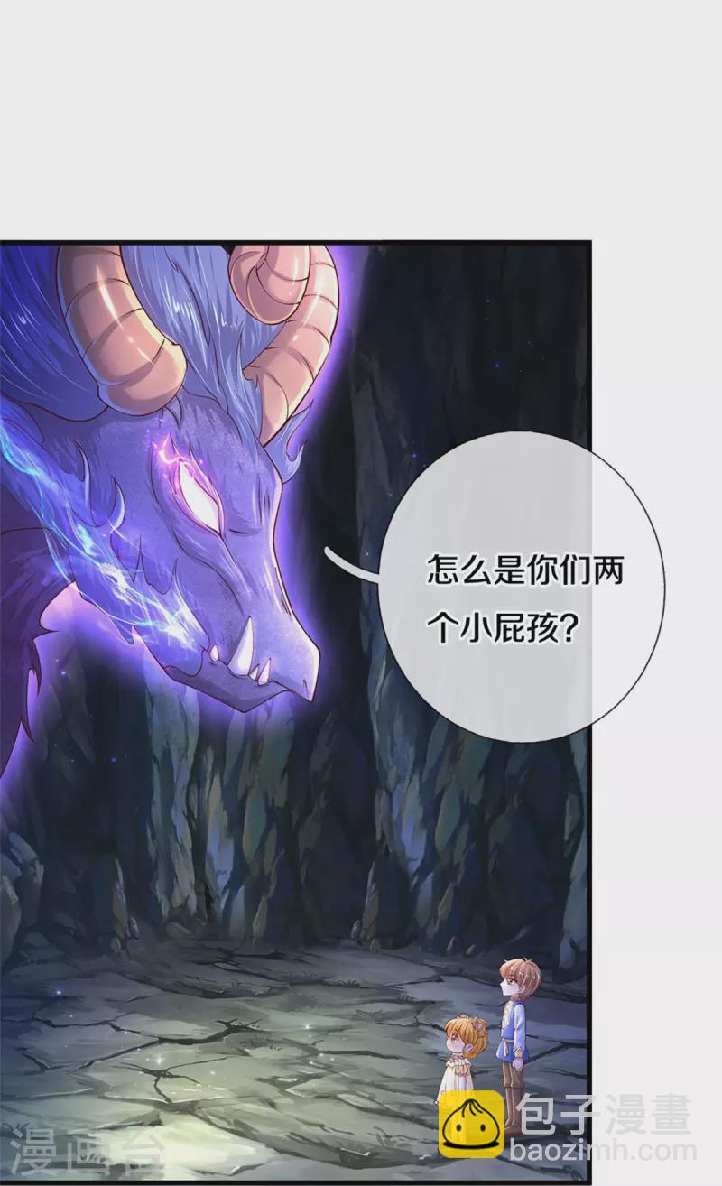 🍟某天成为王的女儿 第518话 那我走？ 第6页