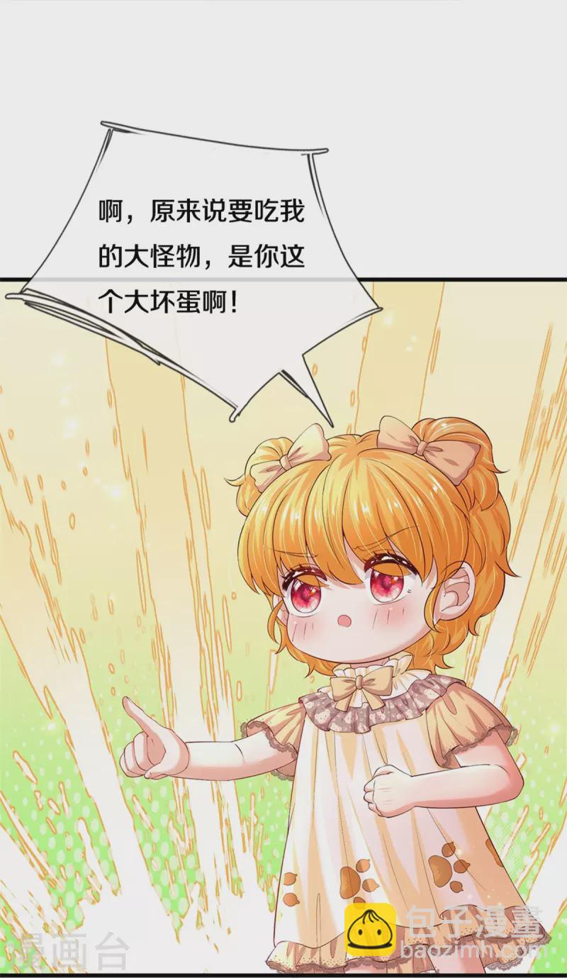 🍟某天成为王的女儿 第518话 那我走？ 第7页
