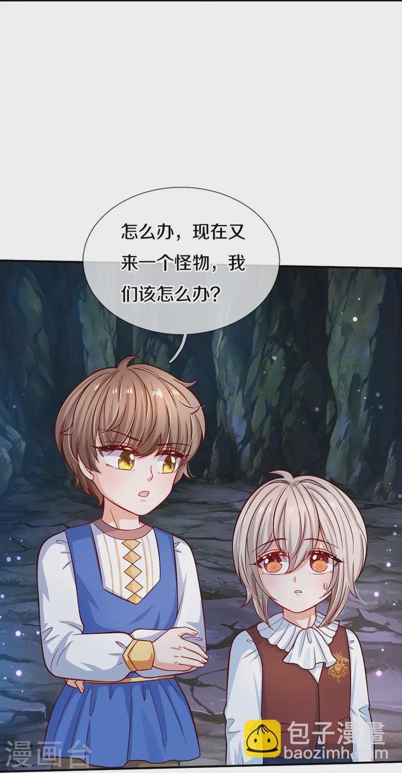 🍟某天成为王的女儿 第520话 独角兽 第12页