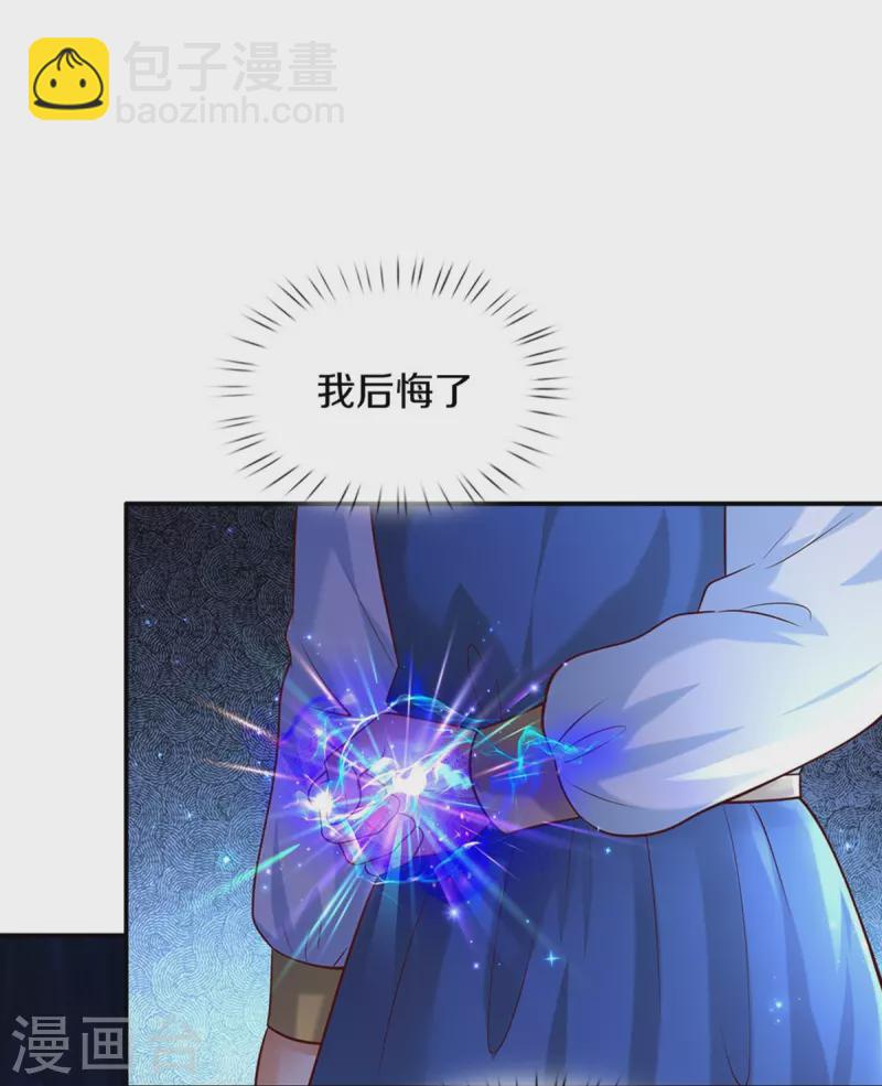 🍟某天成为王的女儿 第520话 独角兽 第14页