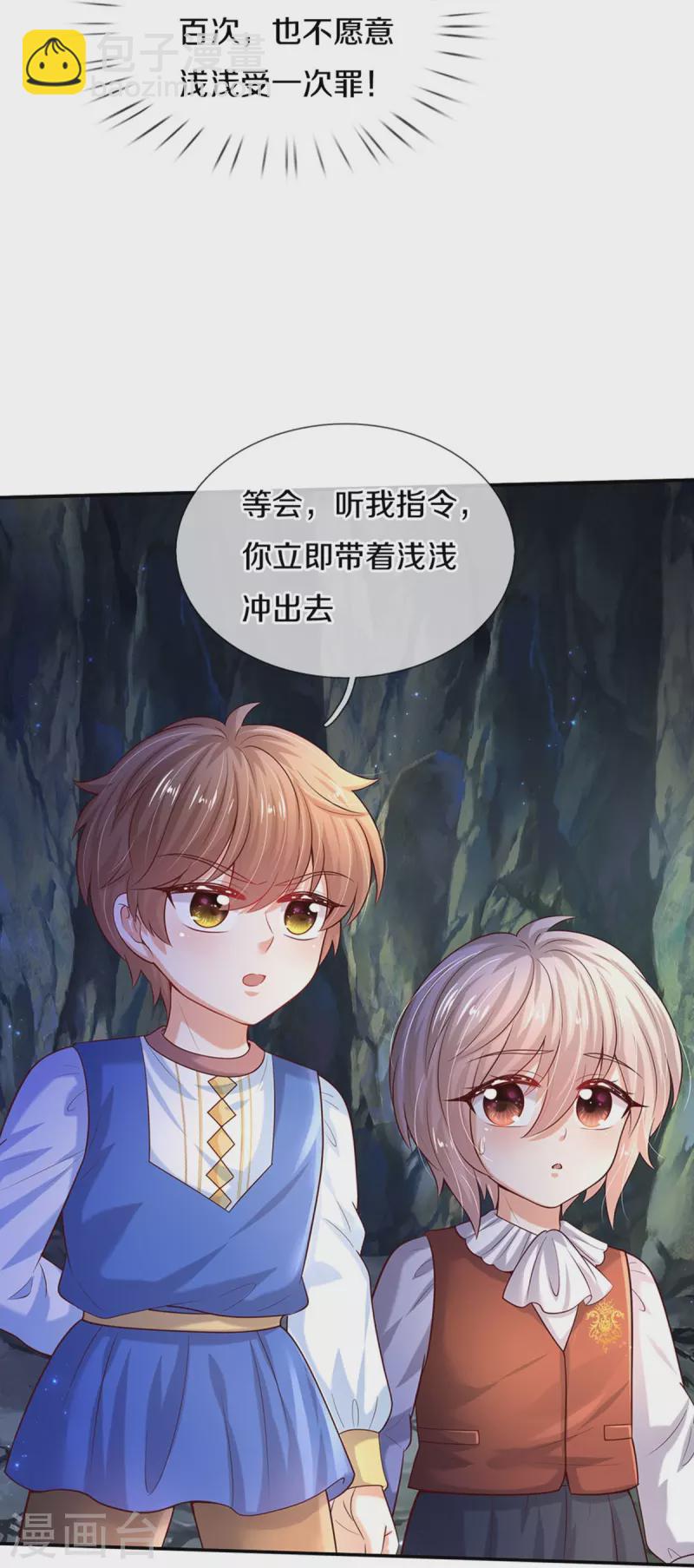 🍟某天成为王的女儿 第520话 独角兽 第16页