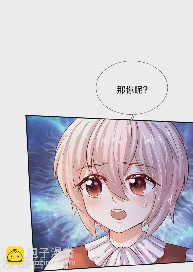 🍟某天成为王的女儿 第520话 独角兽 第17页
