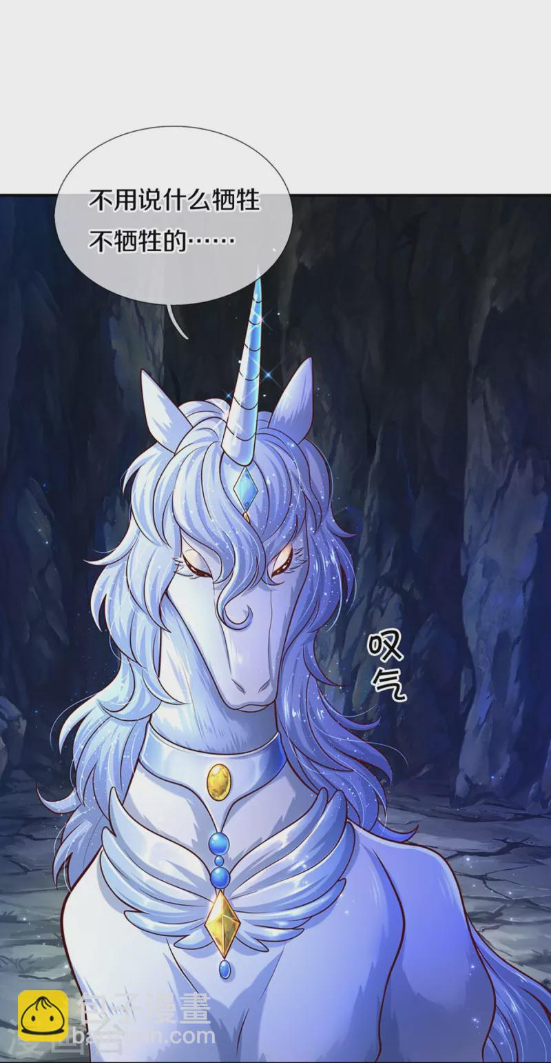 🍟某天成为王的女儿 第520话 独角兽 第20页