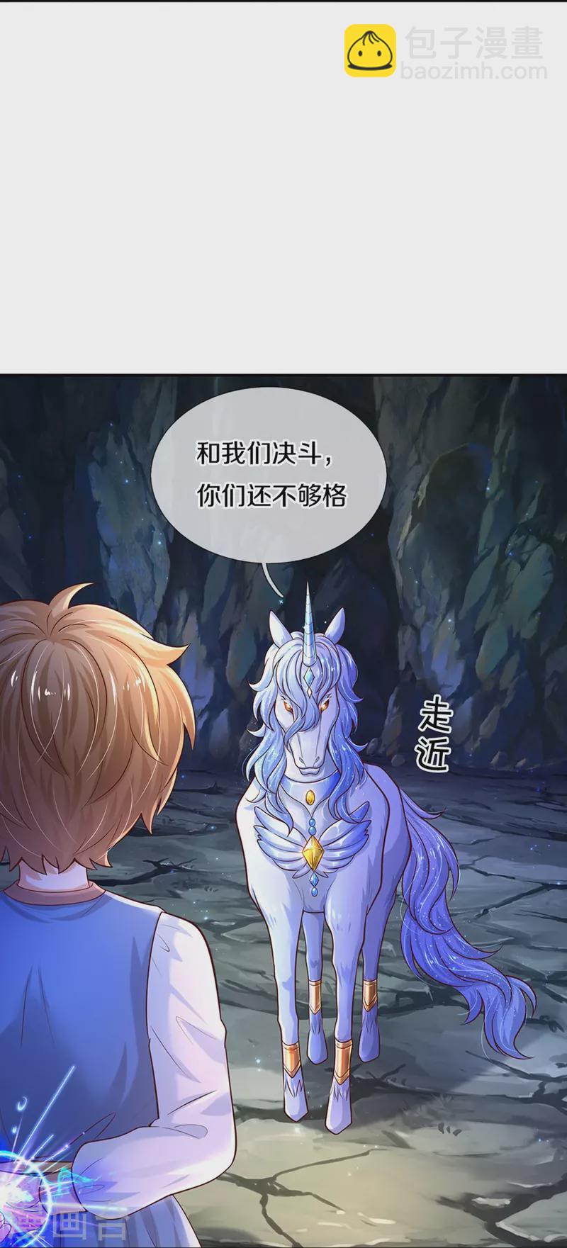🍟某天成为王的女儿 第520话 独角兽 第21页