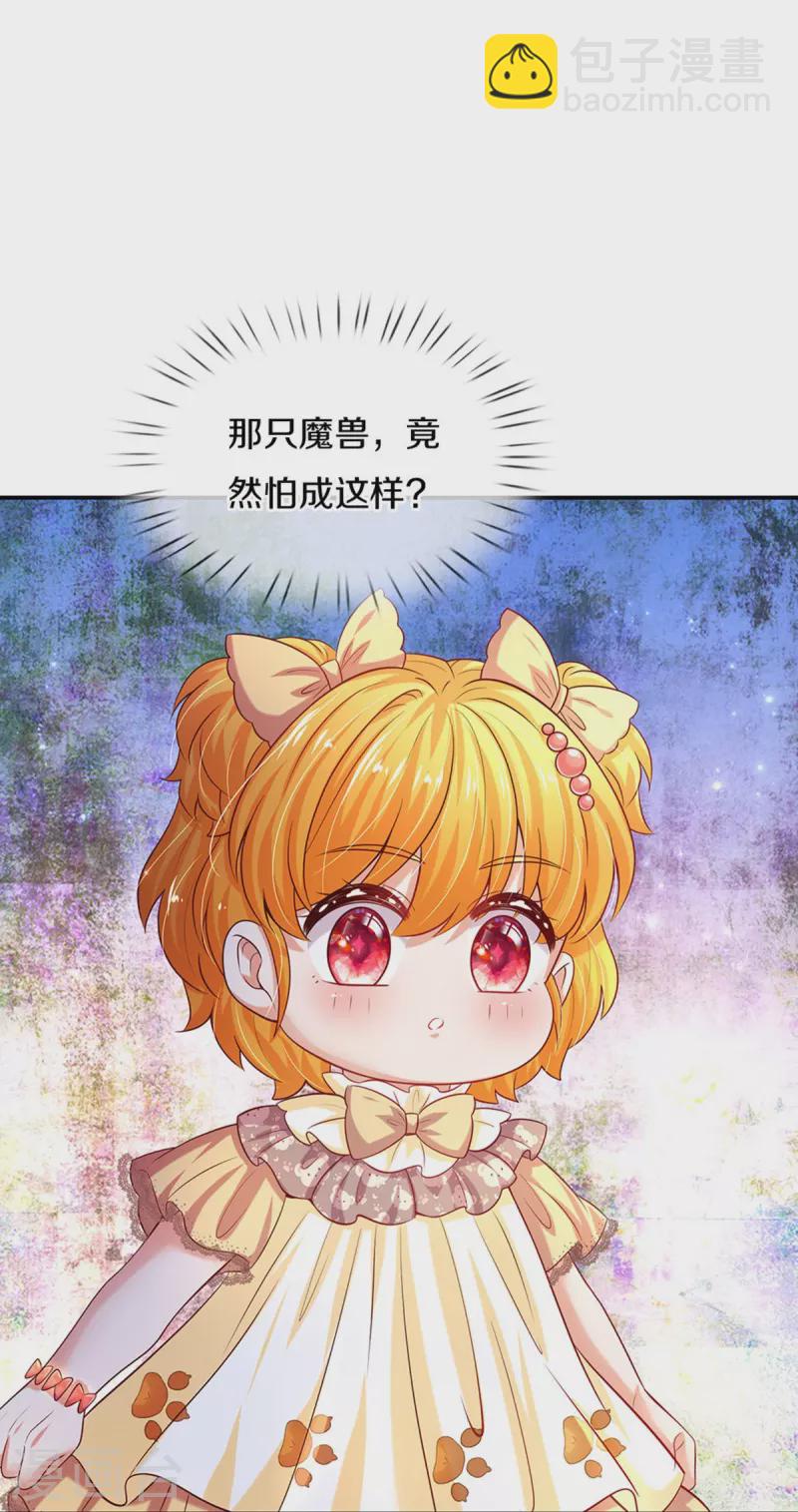 🍟某天成为王的女儿 第520话 独角兽 第23页