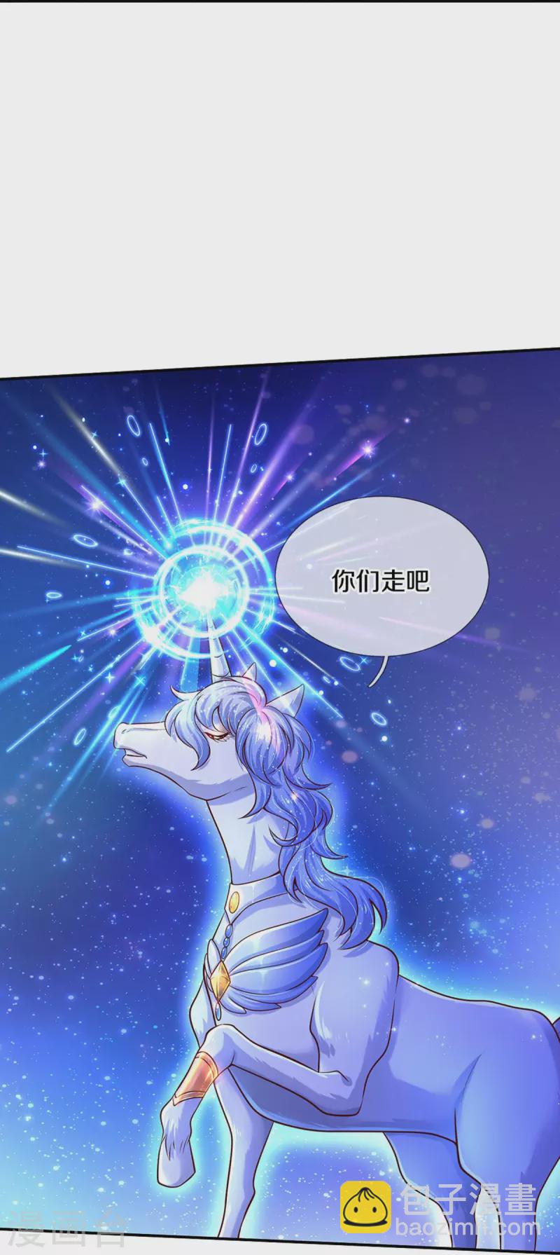 🍟某天成为王的女儿 第520话 独角兽 第24页