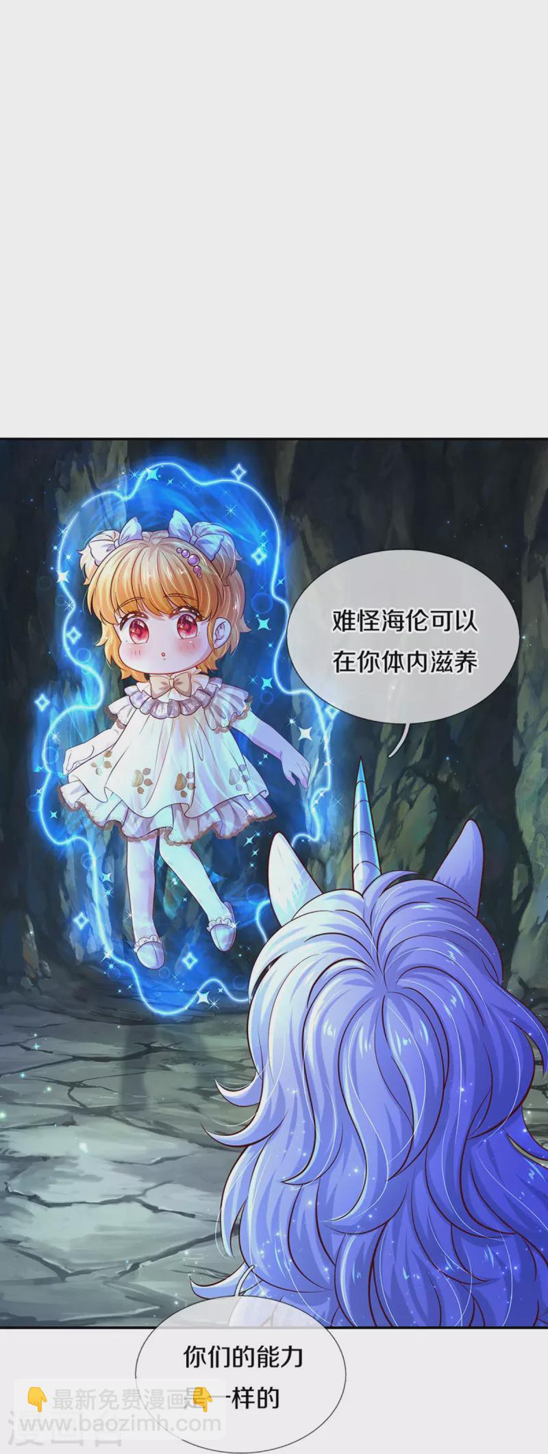 🍟某天成为王的女儿 第520话 独角兽 第27页