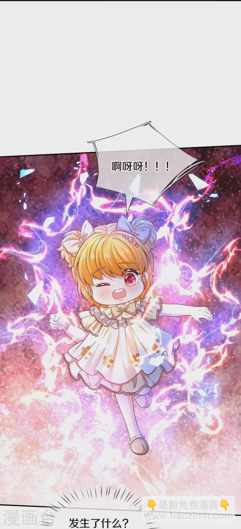 🍟某天成为王的女儿 第520话 独角兽 第29页