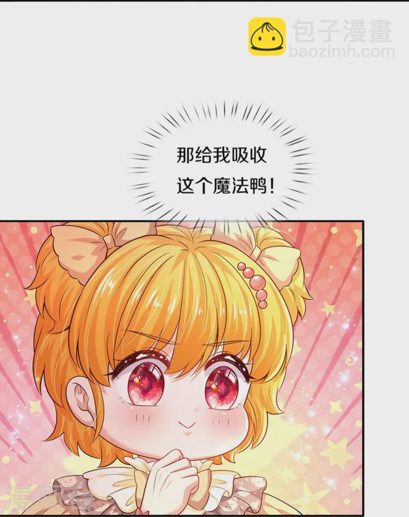 🍟某天成为王的女儿 第520话 独角兽 第32页