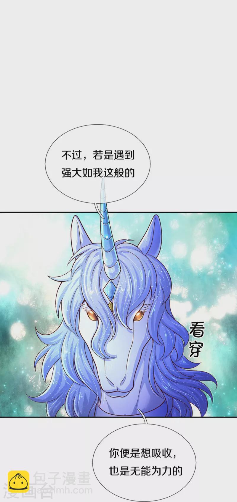 🍟某天成为王的女儿 第520话 独角兽 第33页