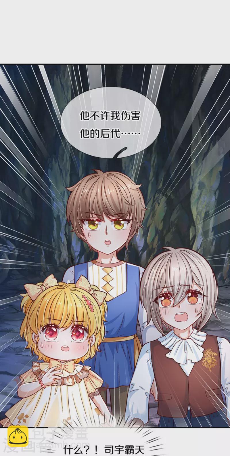 🍟某天成为王的女儿 第520话 独角兽 第4页