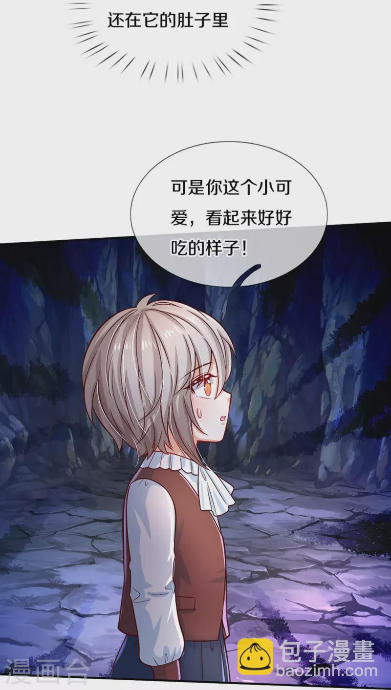 🍟某天成为王的女儿 第520话 独角兽 第5页