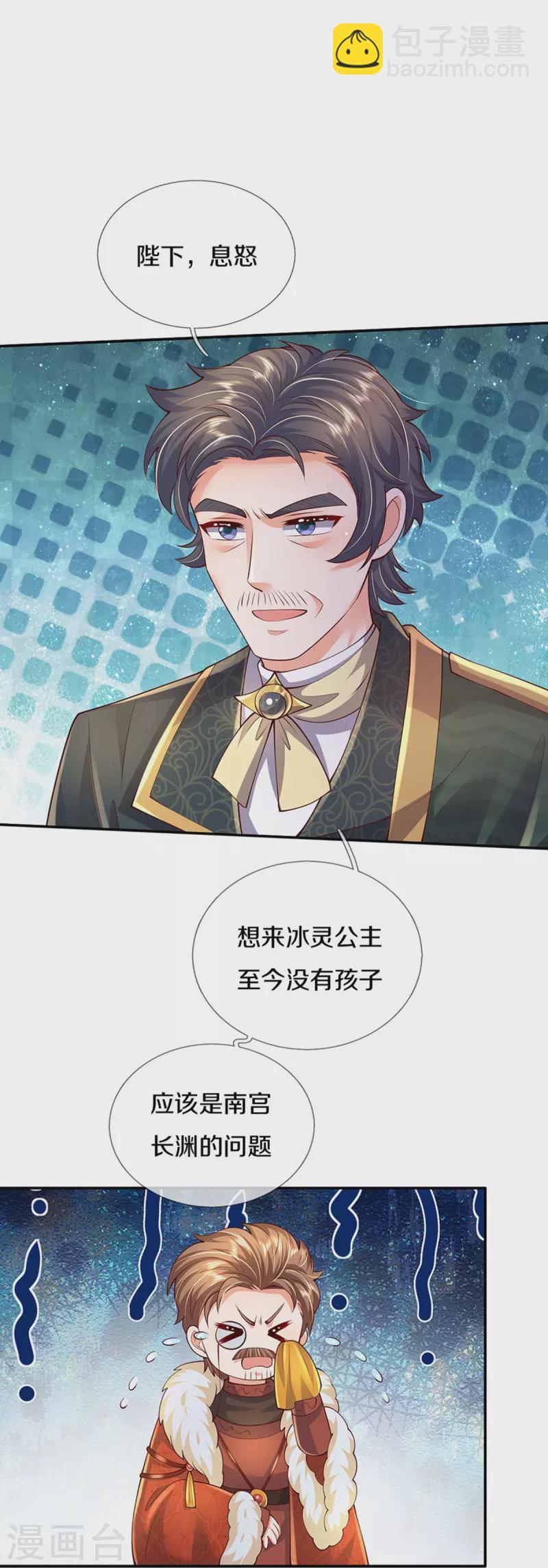 🍟某天成为王的女儿 第522话 暗卫 第10页