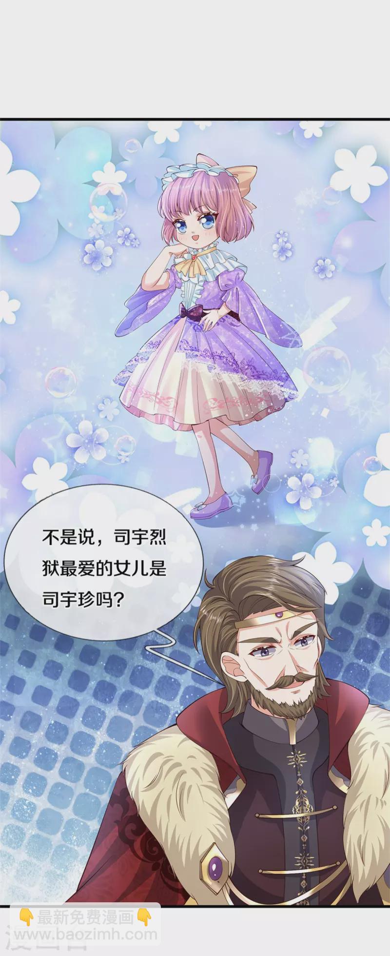 🍟某天成为王的女儿 第522话 暗卫 第17页