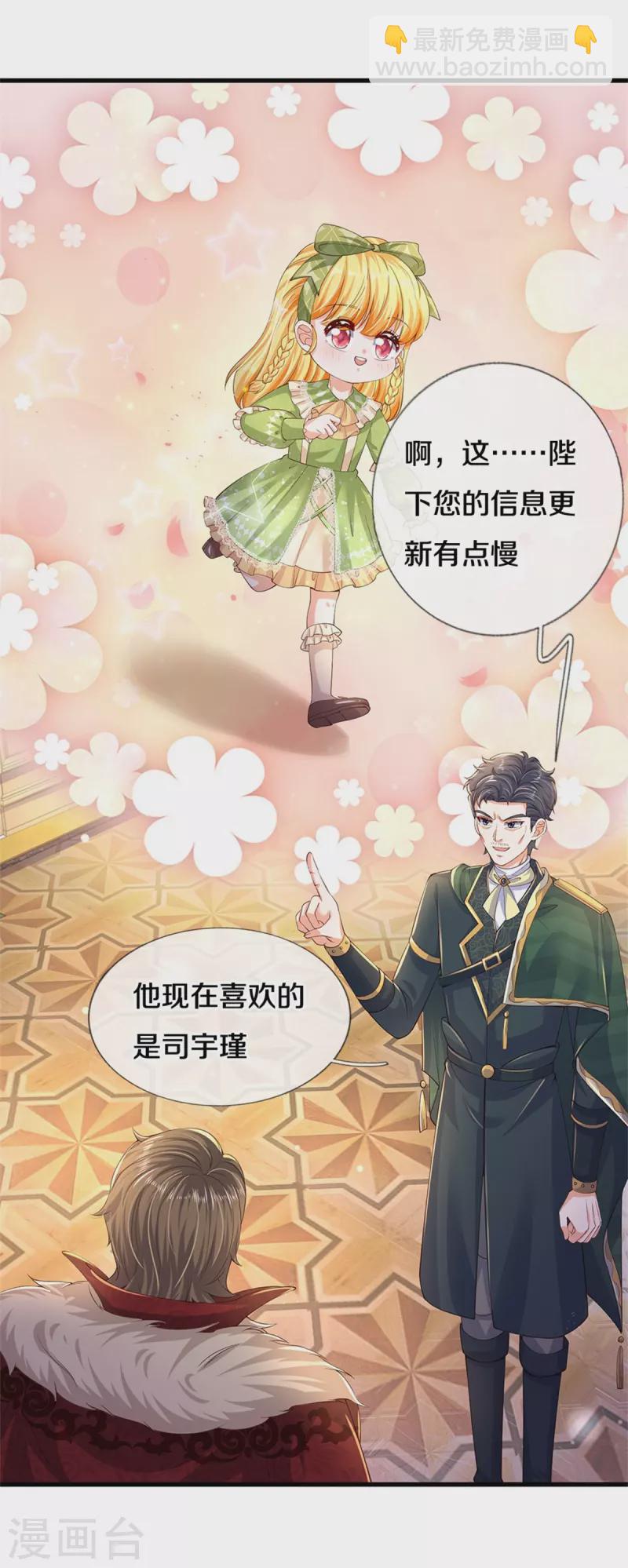 🍟某天成为王的女儿 第522话 暗卫 第18页
