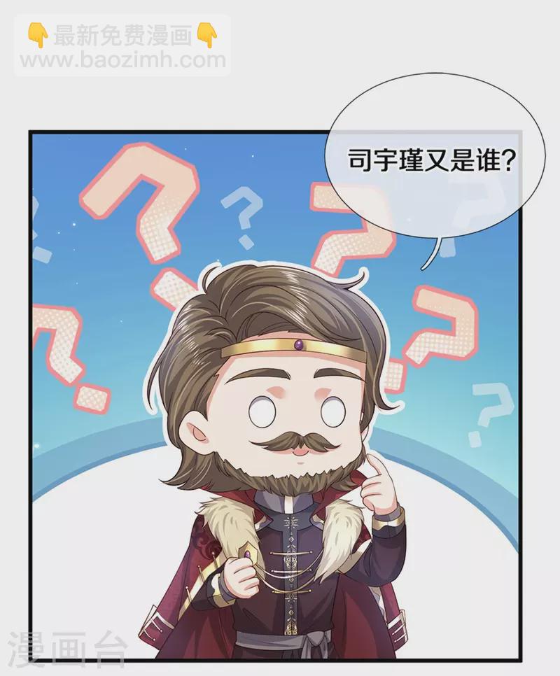 🍟某天成为王的女儿 第522话 暗卫 第19页