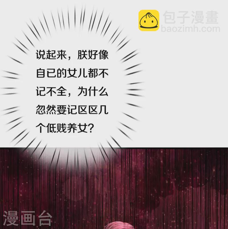 🍟某天成为王的女儿 第522话 暗卫 第20页