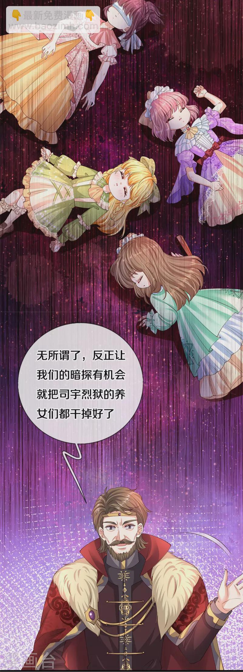 🍟某天成为王的女儿 第522话 暗卫 第21页
