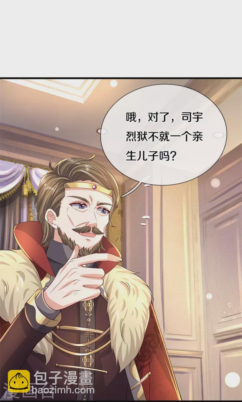 🍟某天成为王的女儿 第522话 暗卫 第23页