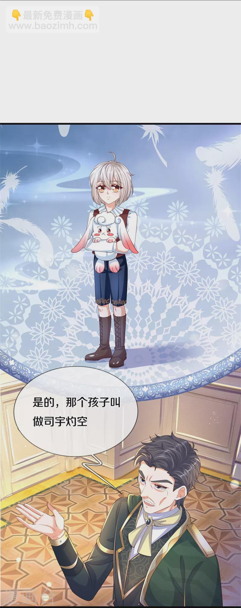 🍟某天成为王的女儿 第522话 暗卫 第24页