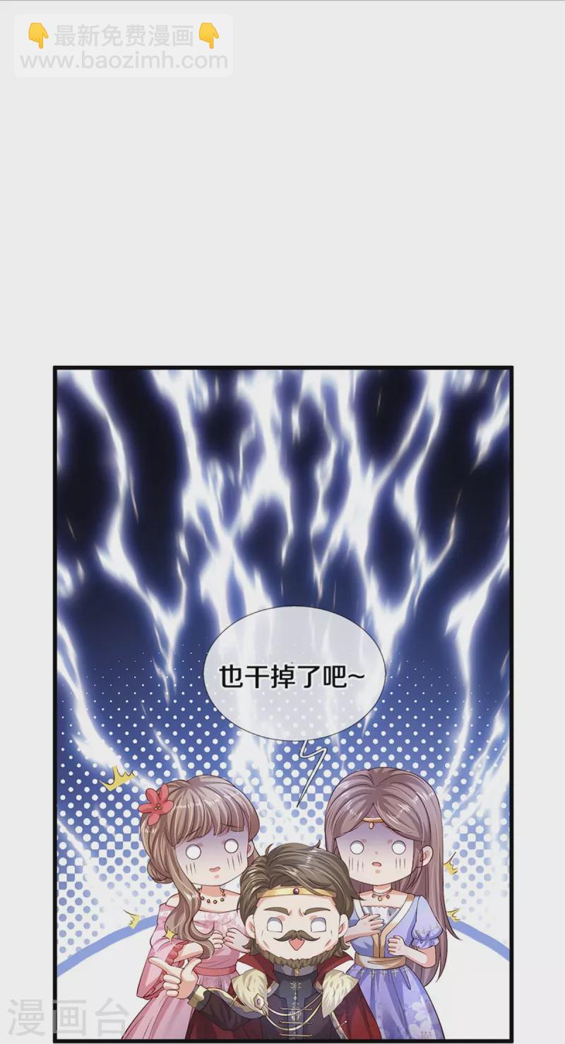 🍟某天成为王的女儿 第522话 暗卫 第25页