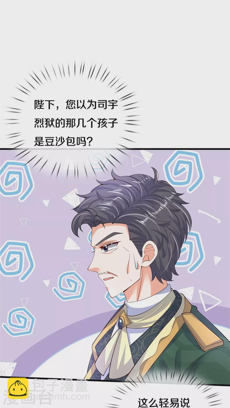 🍟某天成为王的女儿 第522话 暗卫 第26页