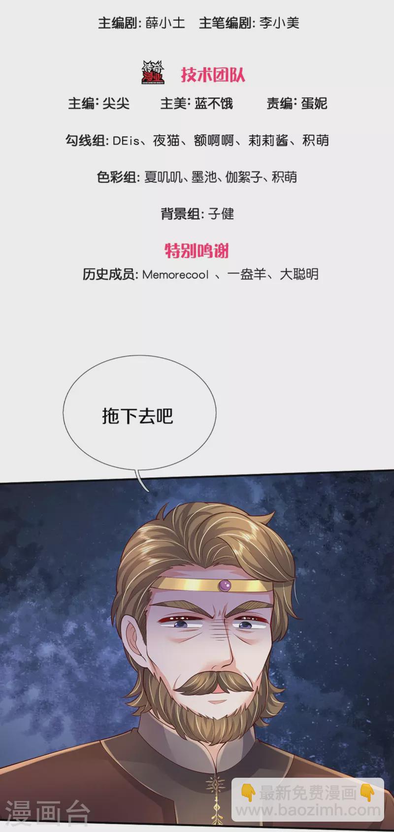 🍟某天成为王的女儿 第522话 暗卫 第3页