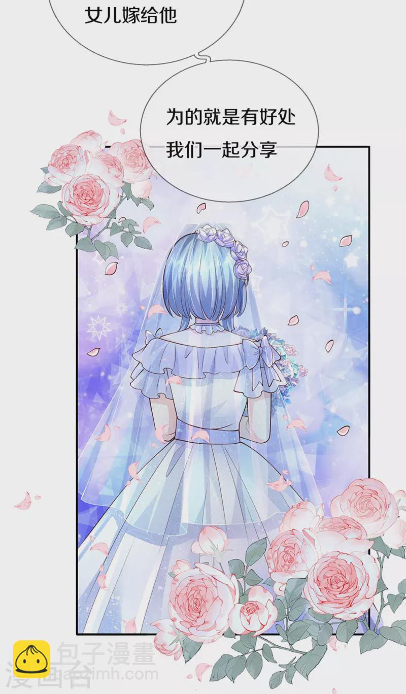 🍟某天成为王的女儿 第522话 暗卫 第7页