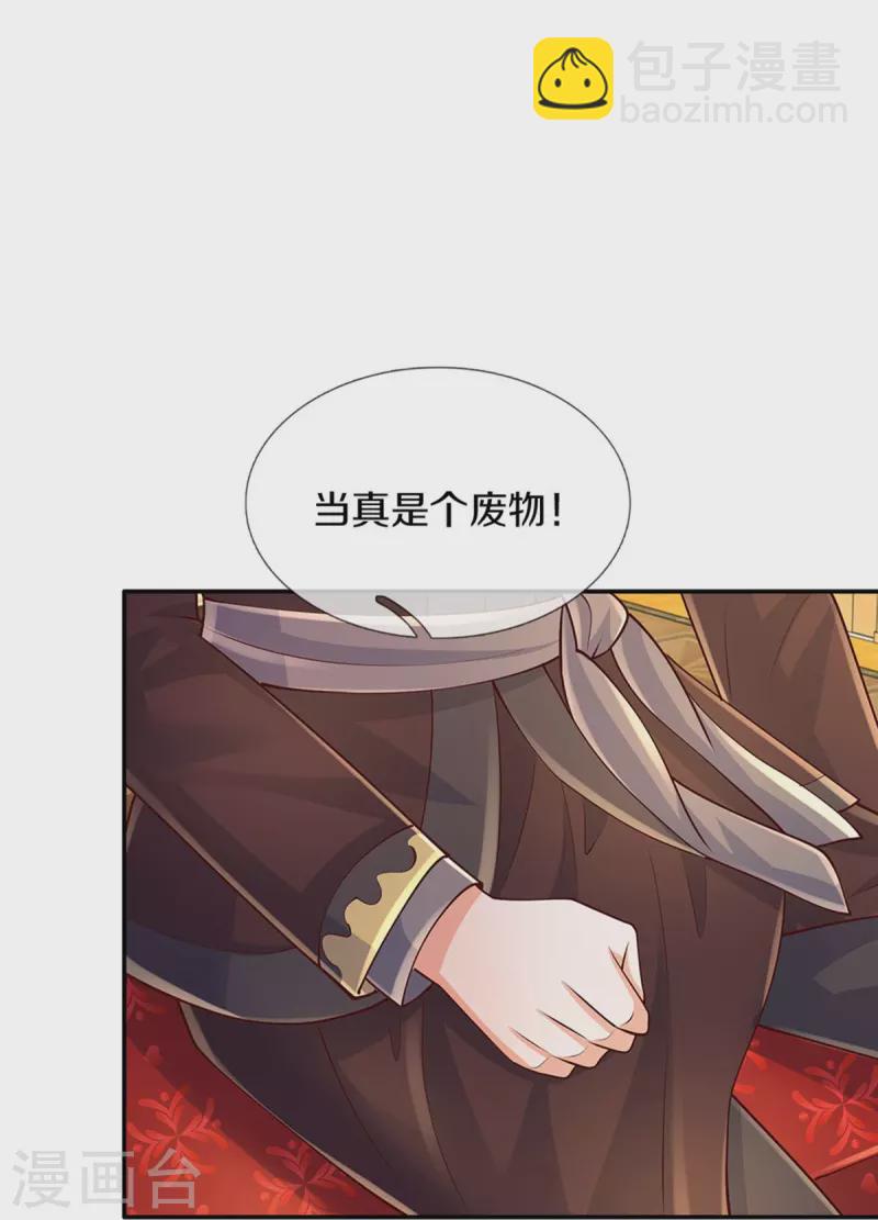 🍟某天成为王的女儿 第522话 暗卫 第9页