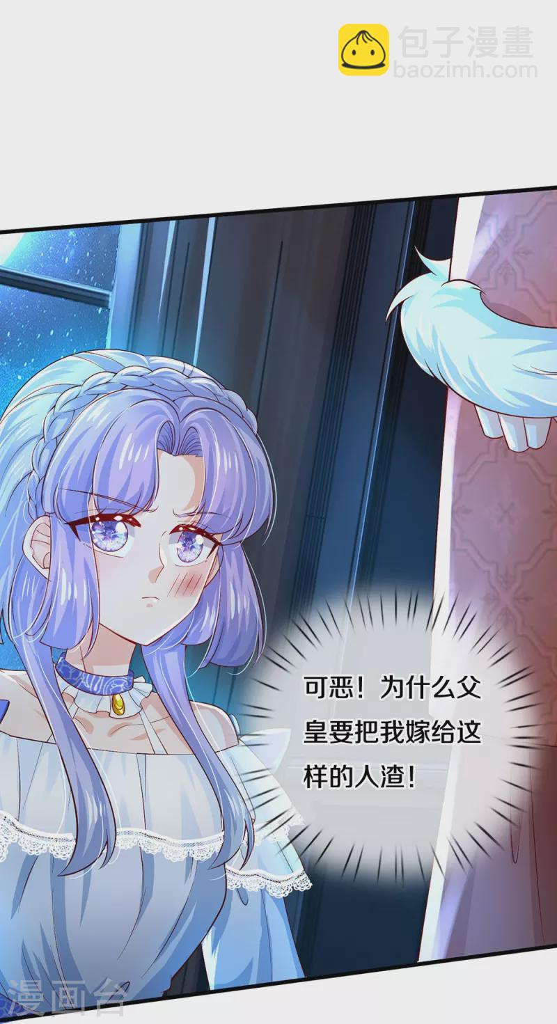🍟某天成为王的女儿 第524话 渣男本渣 第25页