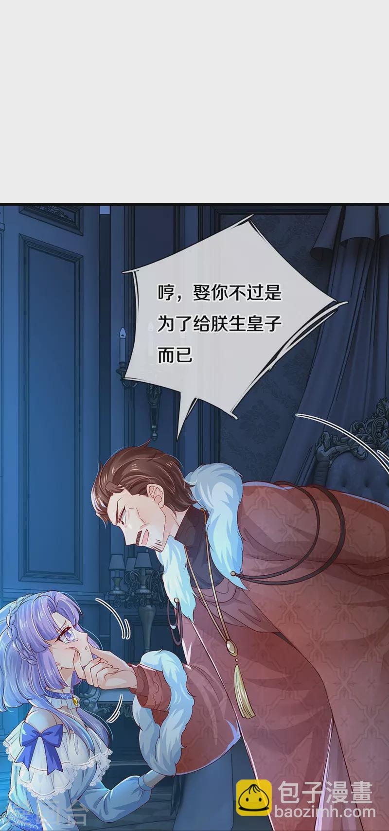 🍟某天成为王的女儿 第524话 渣男本渣 第29页