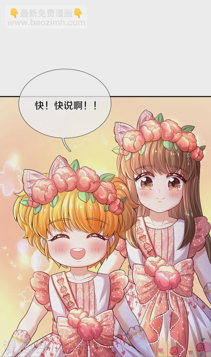 🍟某天成为王的女儿 第526话 灵芝，你完了！ 第16页