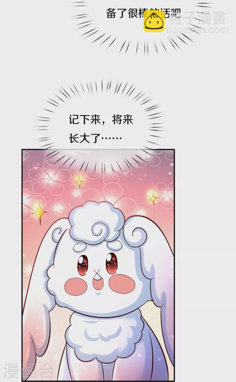 🍟某天成为王的女儿 第526话 灵芝，你完了！ 第24页