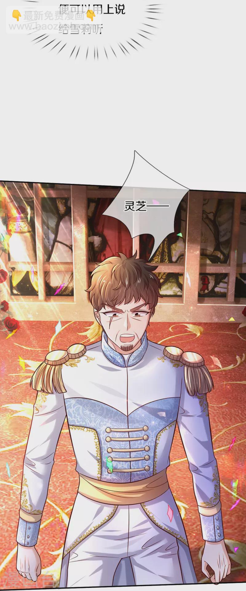 🍟某天成为王的女儿 第526话 灵芝，你完了！ 第26页