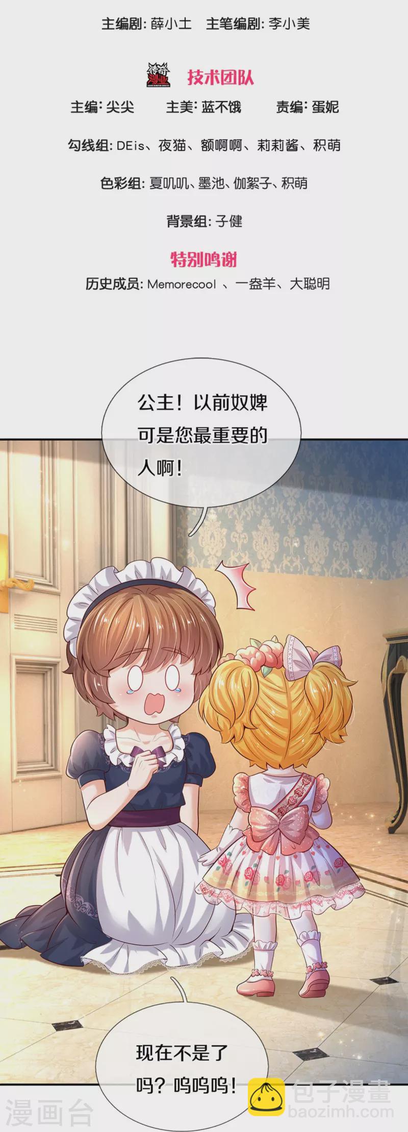 🍟某天成为王的女儿 第526话 灵芝，你完了！ 第3页