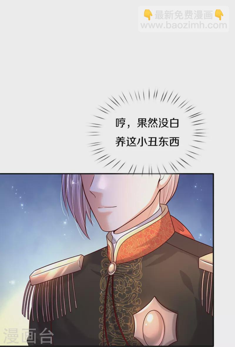 🍟某天成为王的女儿 第526话 灵芝，你完了！ 第4页