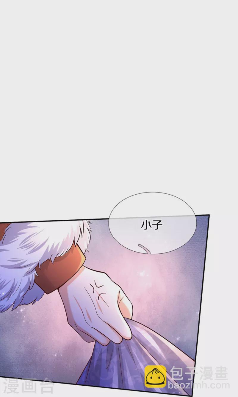 🍟某天成为王的女儿 第528话 招小侍女咯 第10页