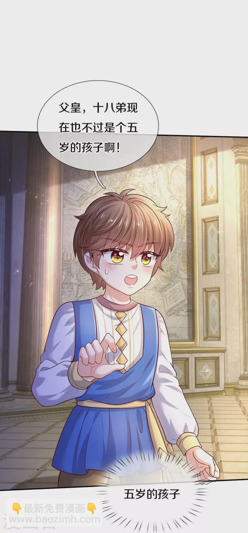 🍟某天成为王的女儿 第528话 招小侍女咯 第13页