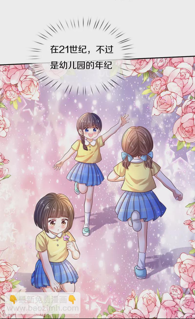 🍟某天成为王的女儿 第528话 招小侍女咯 第14页