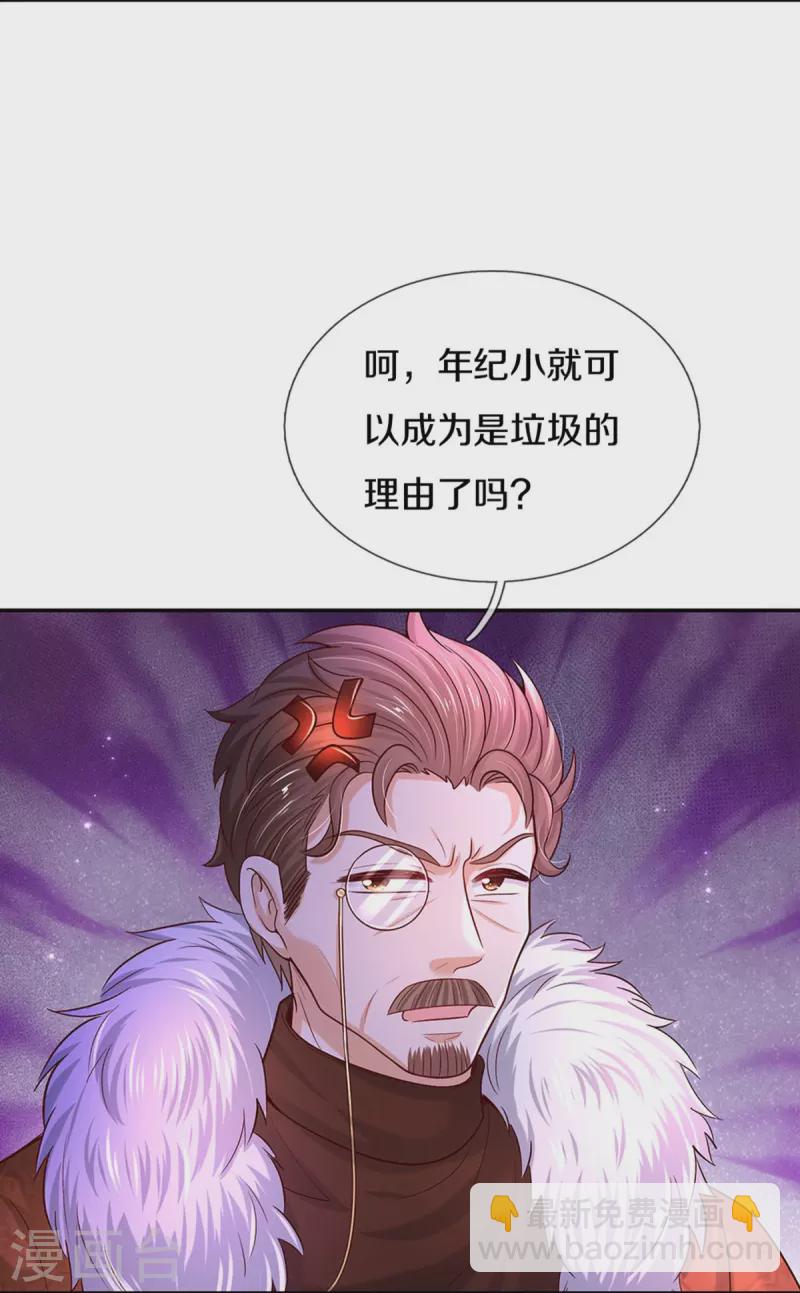 🍟某天成为王的女儿 第528话 招小侍女咯 第15页