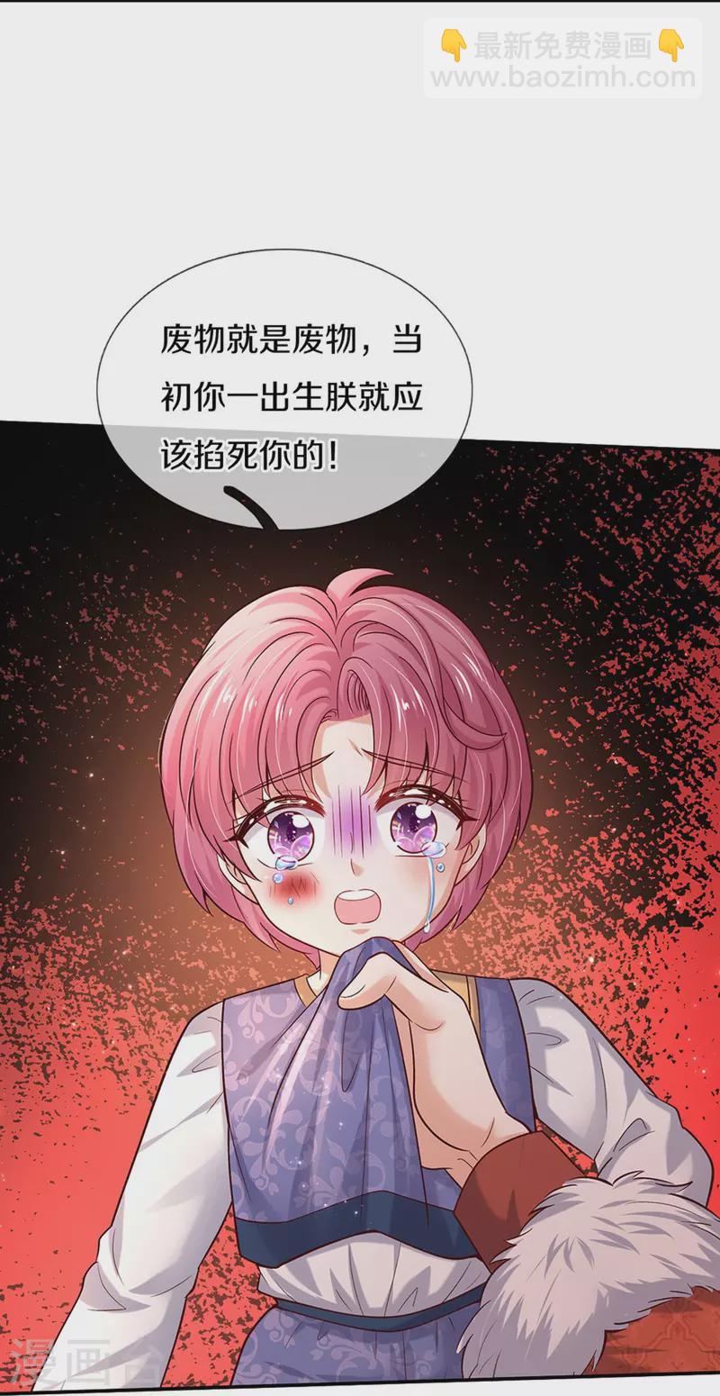 🍟某天成为王的女儿 第528话 招小侍女咯 第16页